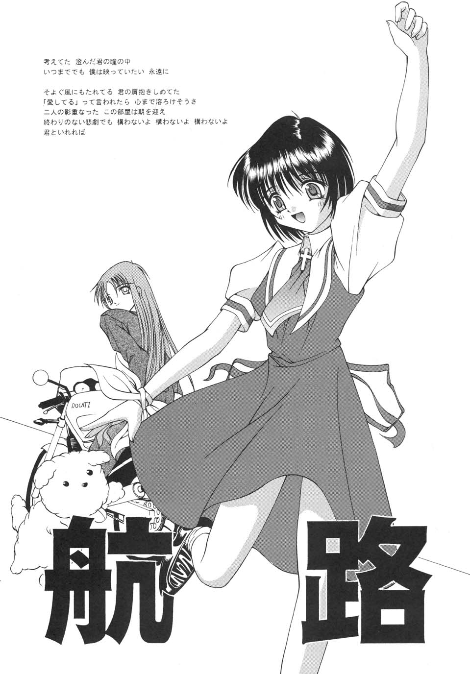 未来航路 3ページ