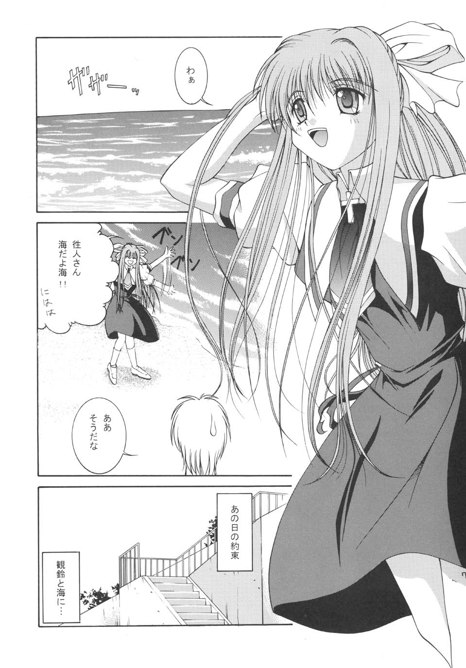 未来航路 6ページ