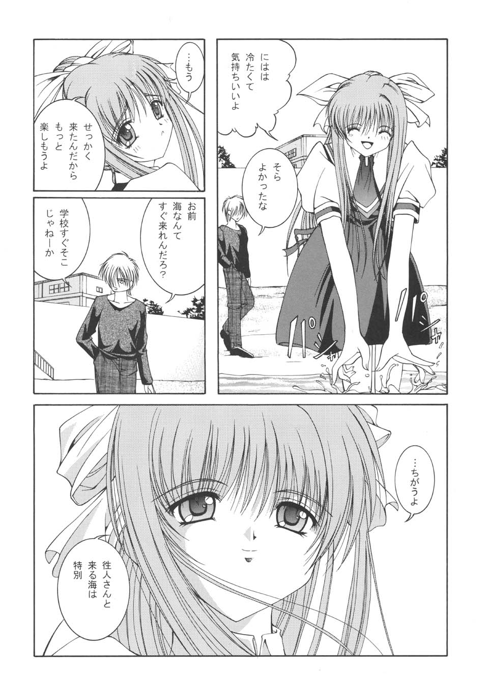 未来航路 7ページ