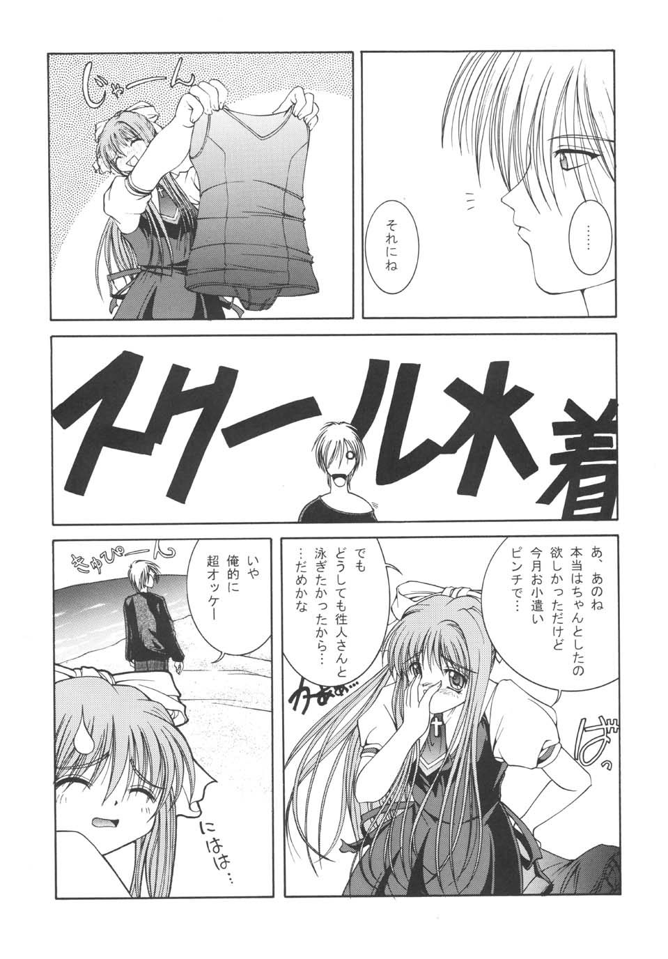 未来航路 8ページ