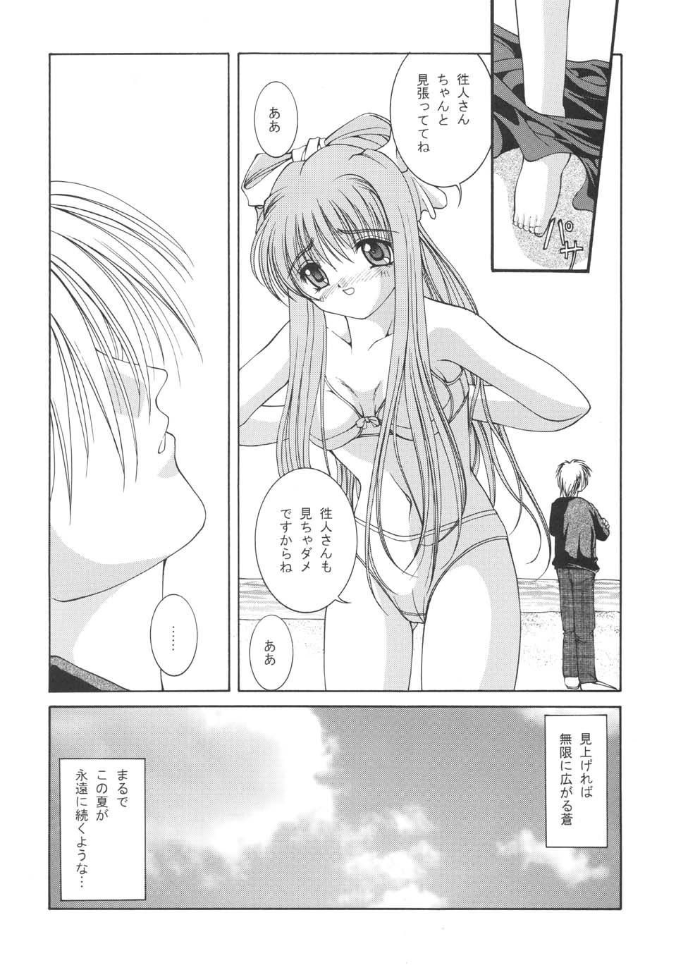 未来航路 9ページ