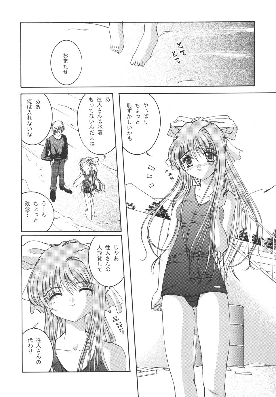 未来航路 10ページ