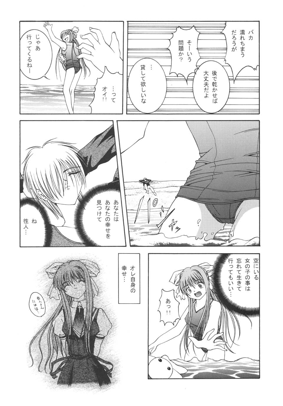 未来航路 11ページ