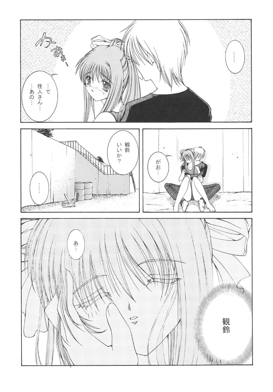 未来航路 16ページ