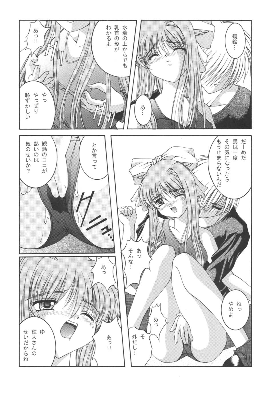 未来航路 17ページ