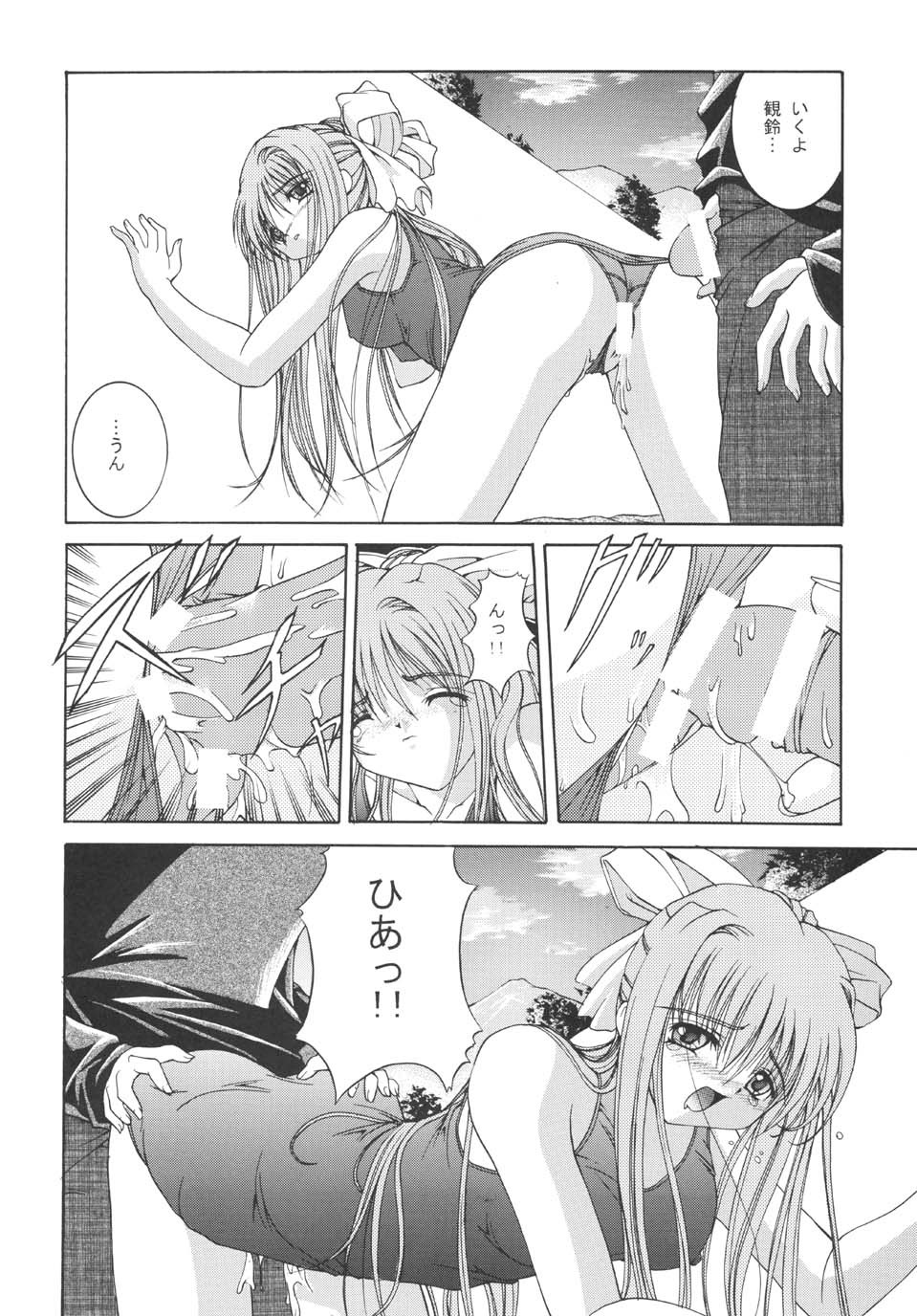 未来航路 19ページ
