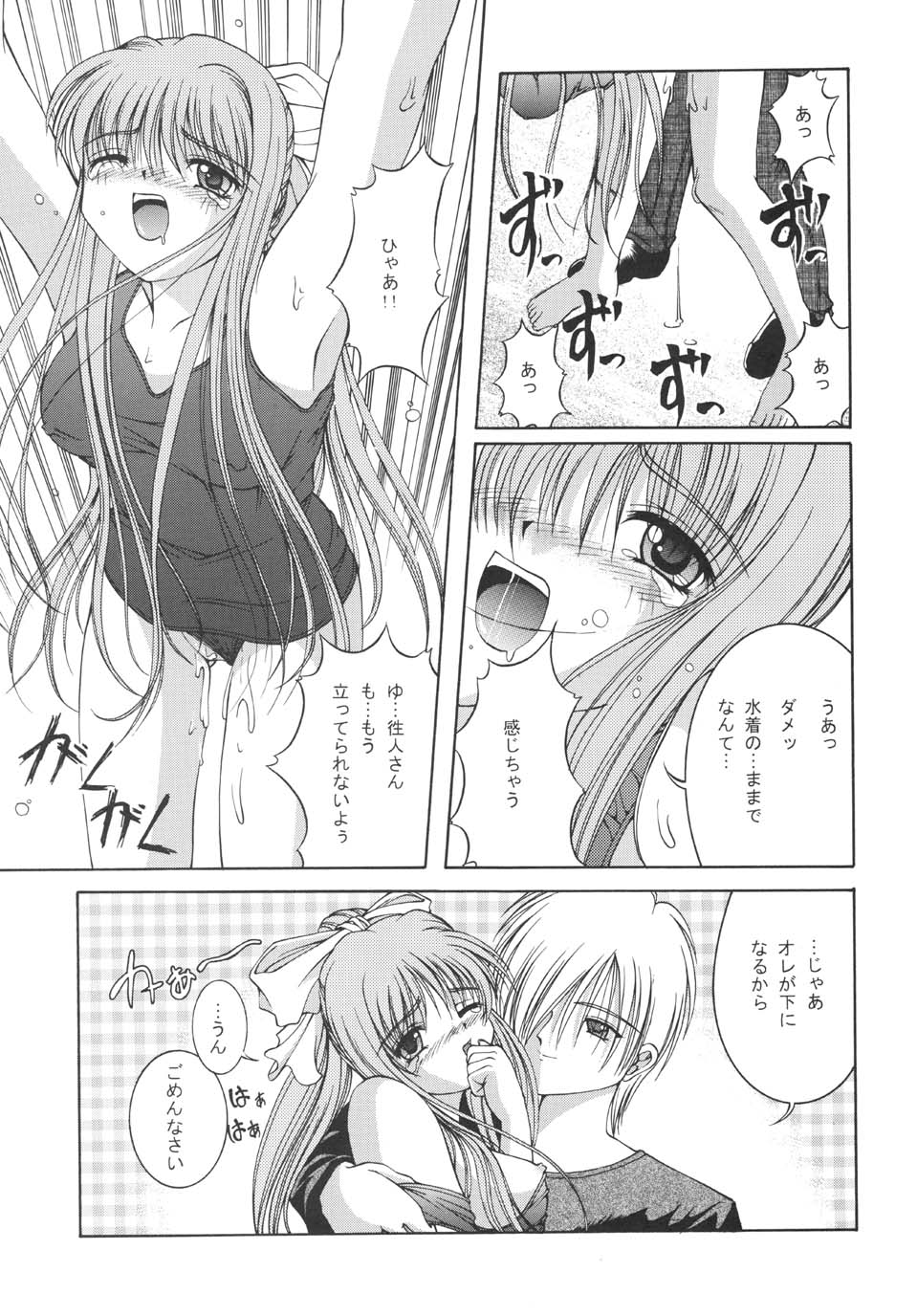 未来航路 20ページ
