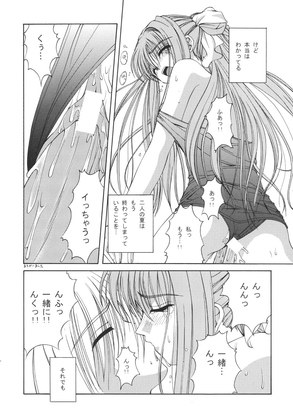 未来航路 23ページ