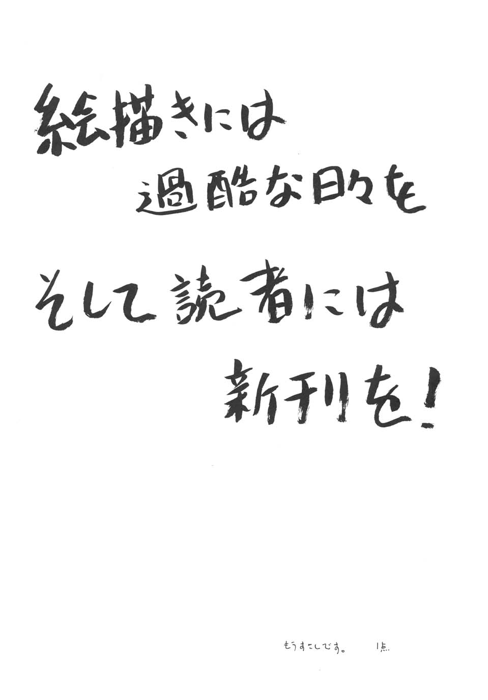 未来航路 27ページ