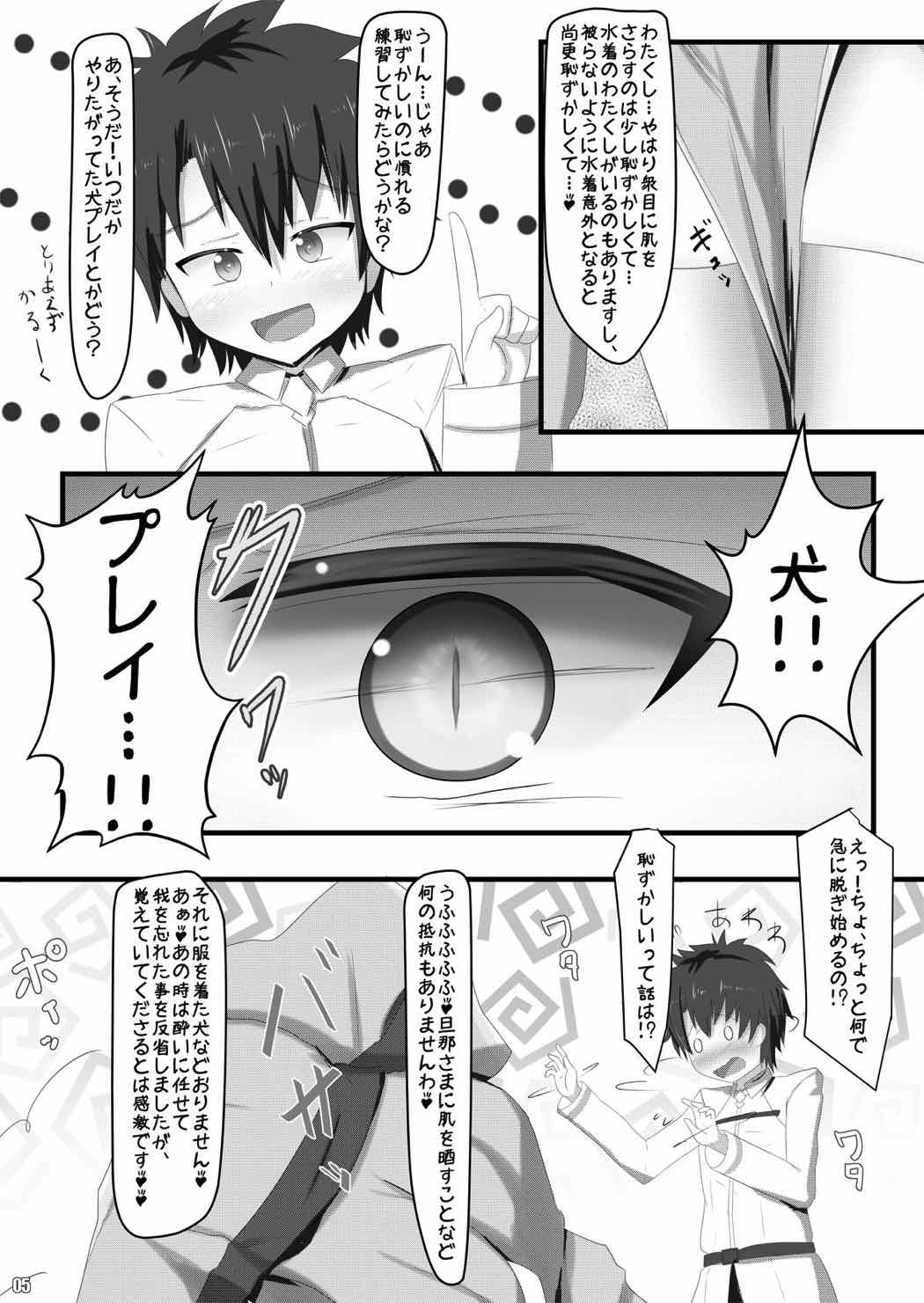 忠蛇露出三昧 Lv.１ 4ページ