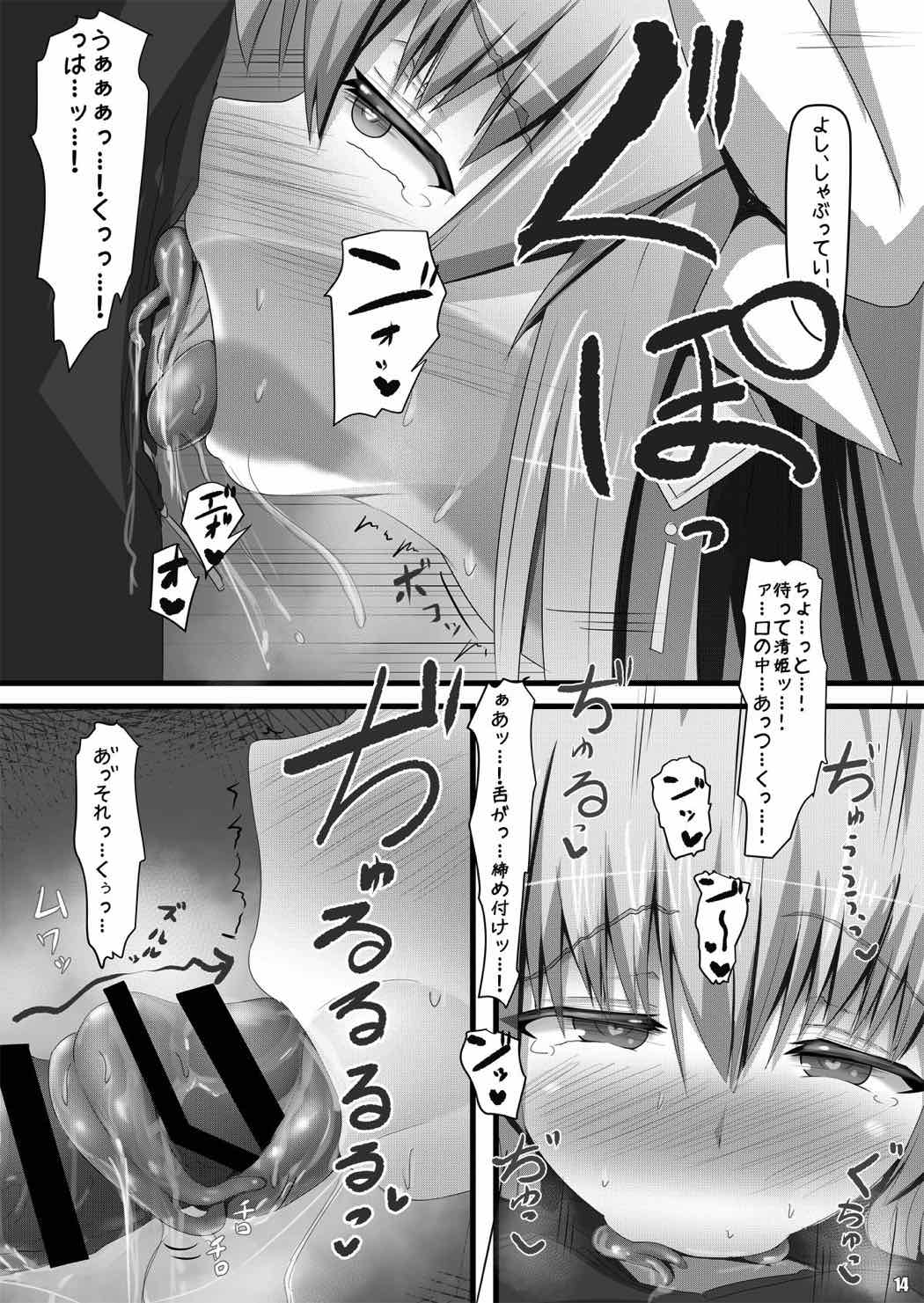 忠蛇露出三昧 Lv.１ 13ページ