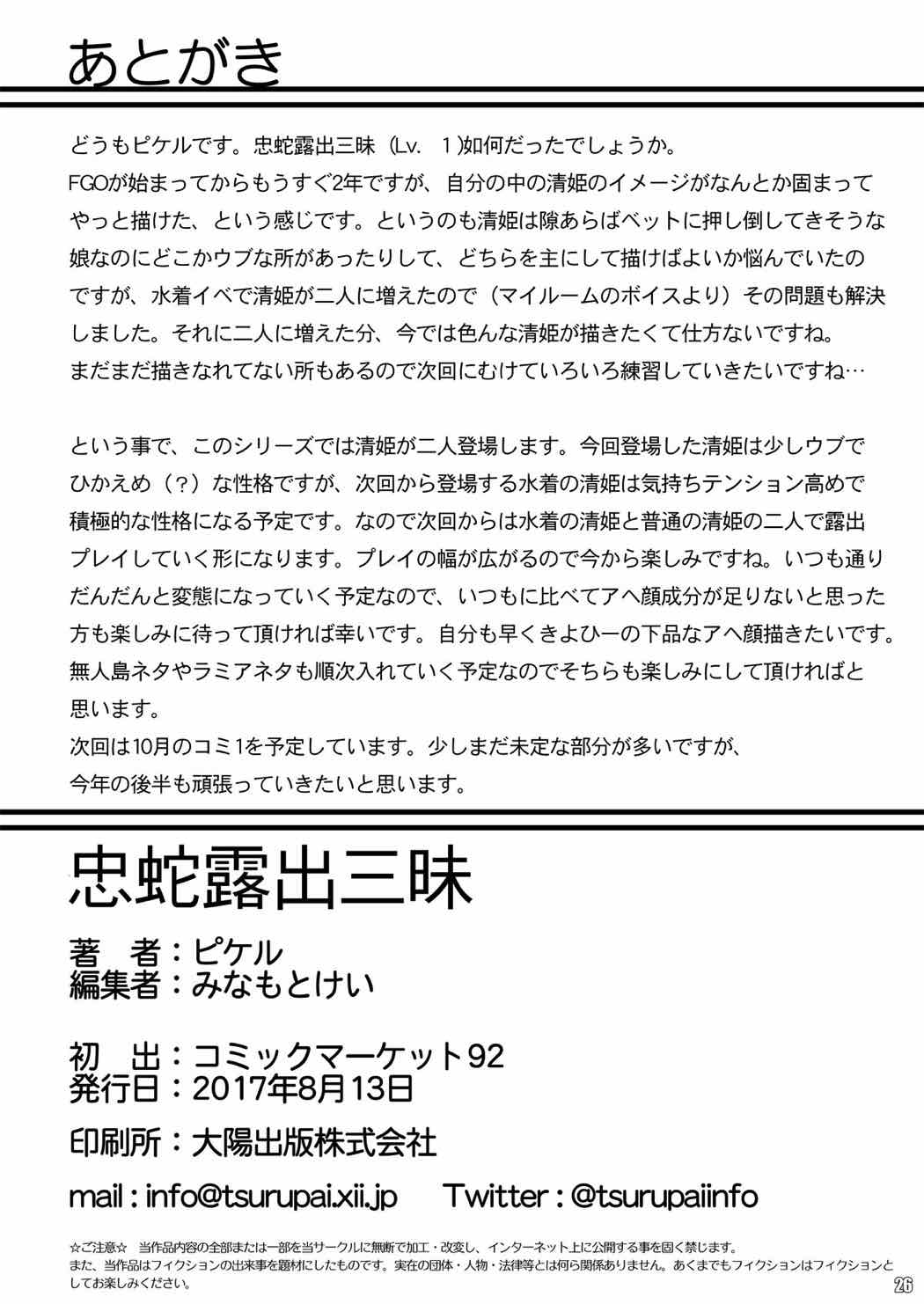 忠蛇露出三昧 Lv.１ 25ページ