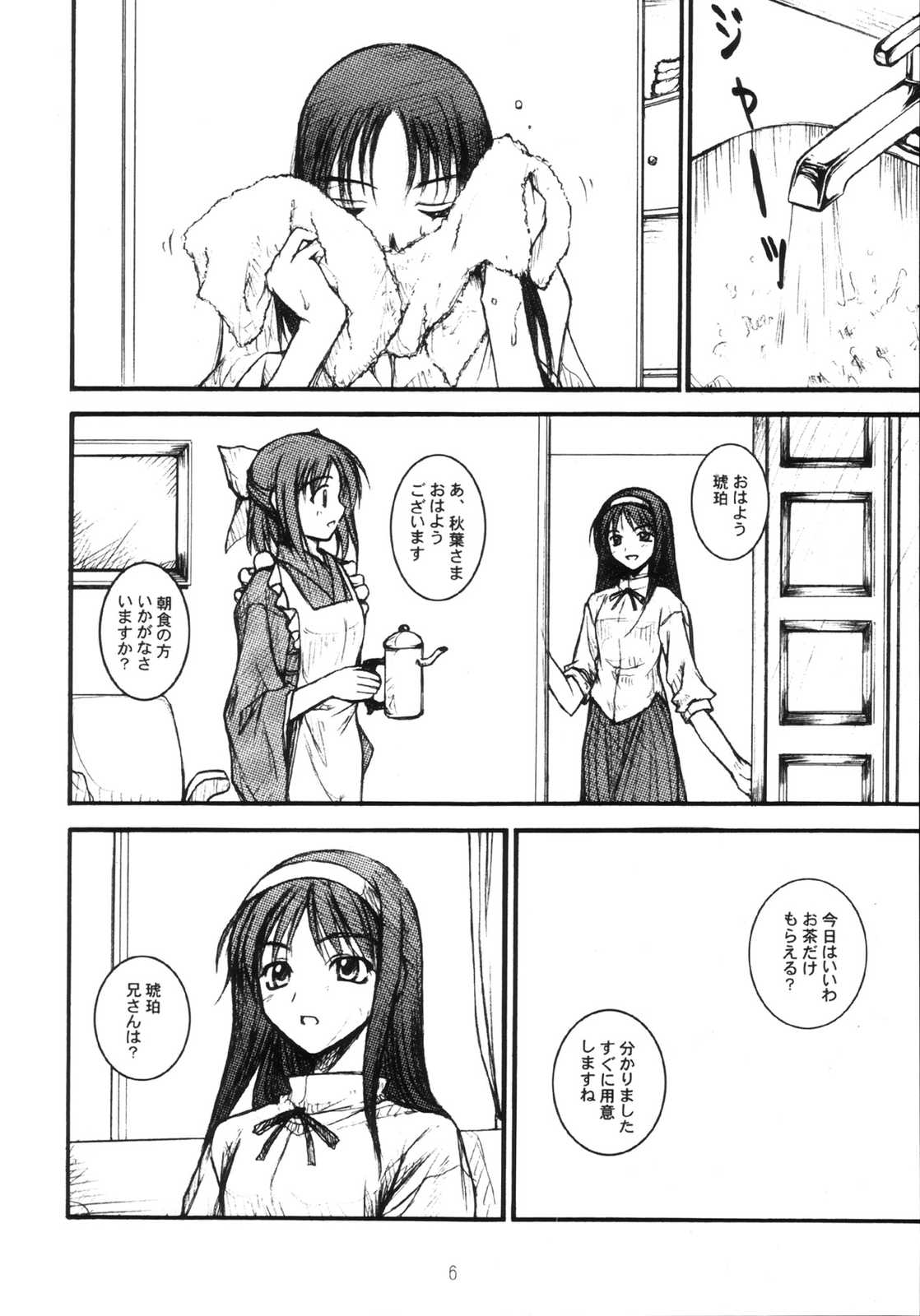 夢幻 5ページ