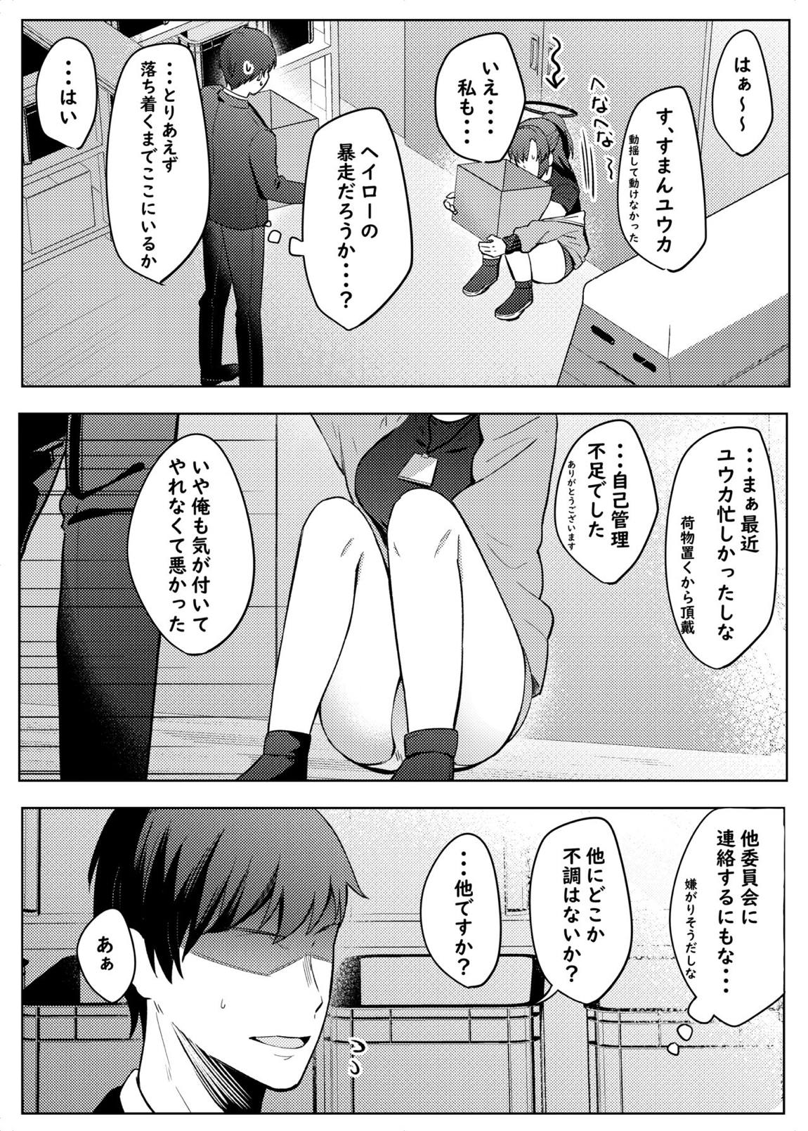 ユウカ、そのブツ♂は！？ 5ページ