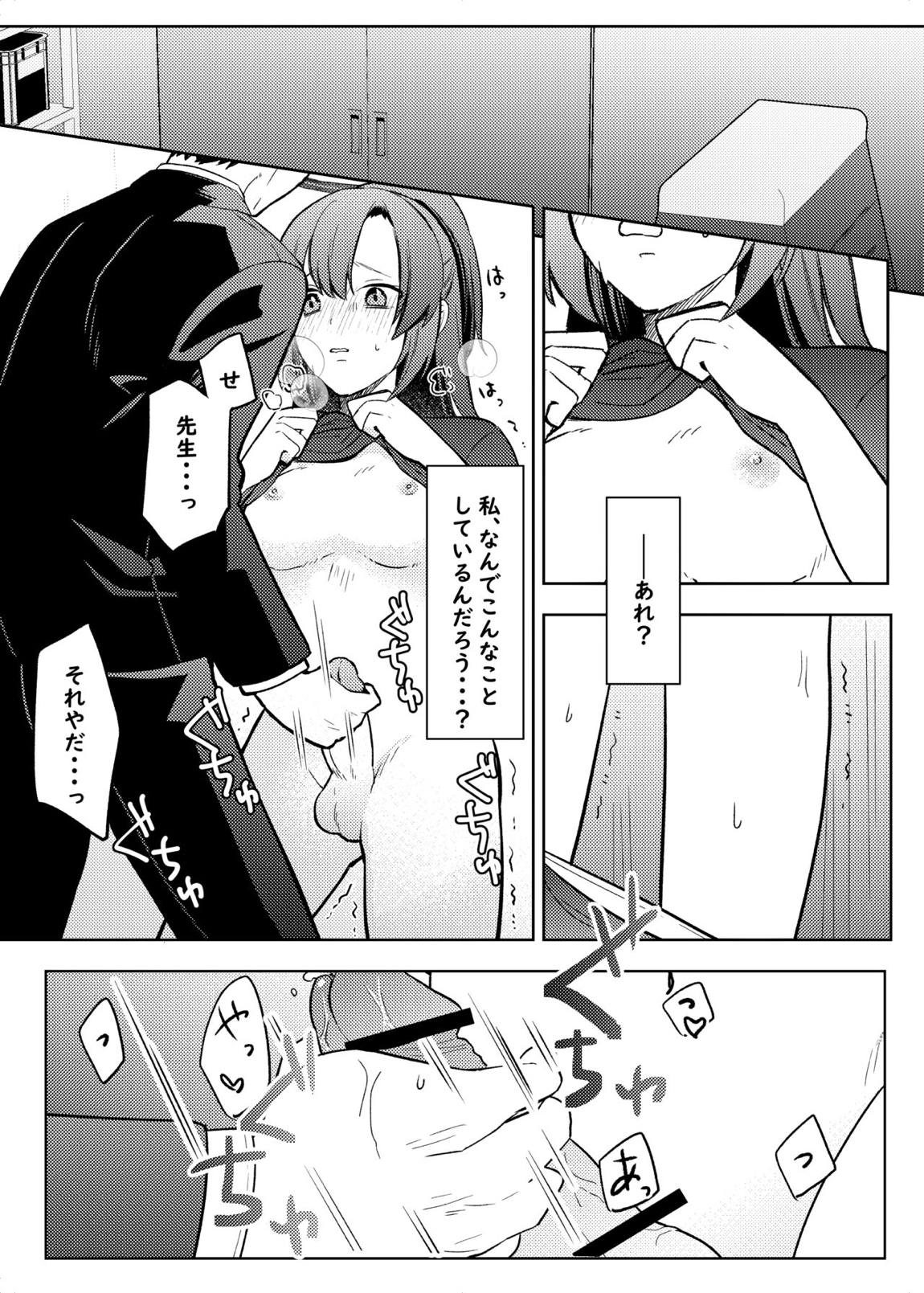 ユウカ、そのブツ♂は！？ 7ページ