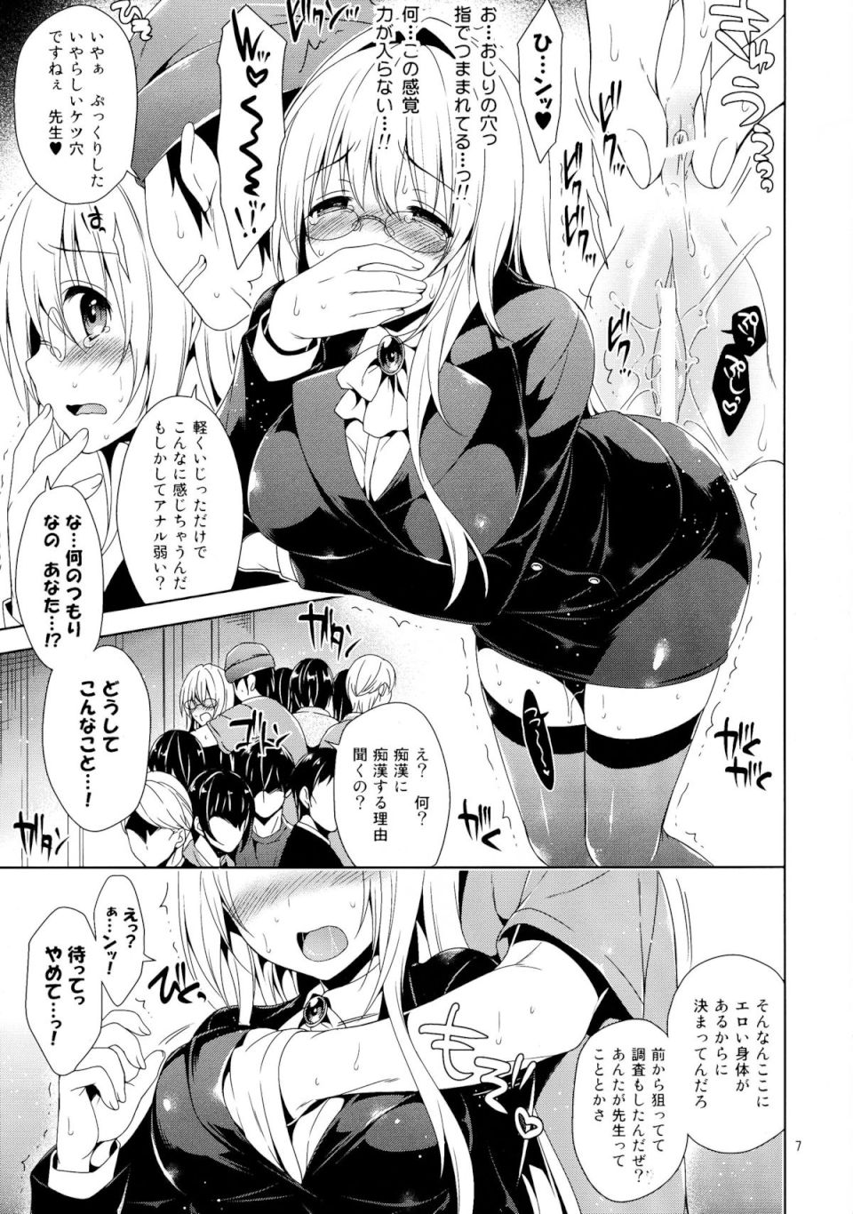 ティアーユ痴漢電車 5ページ