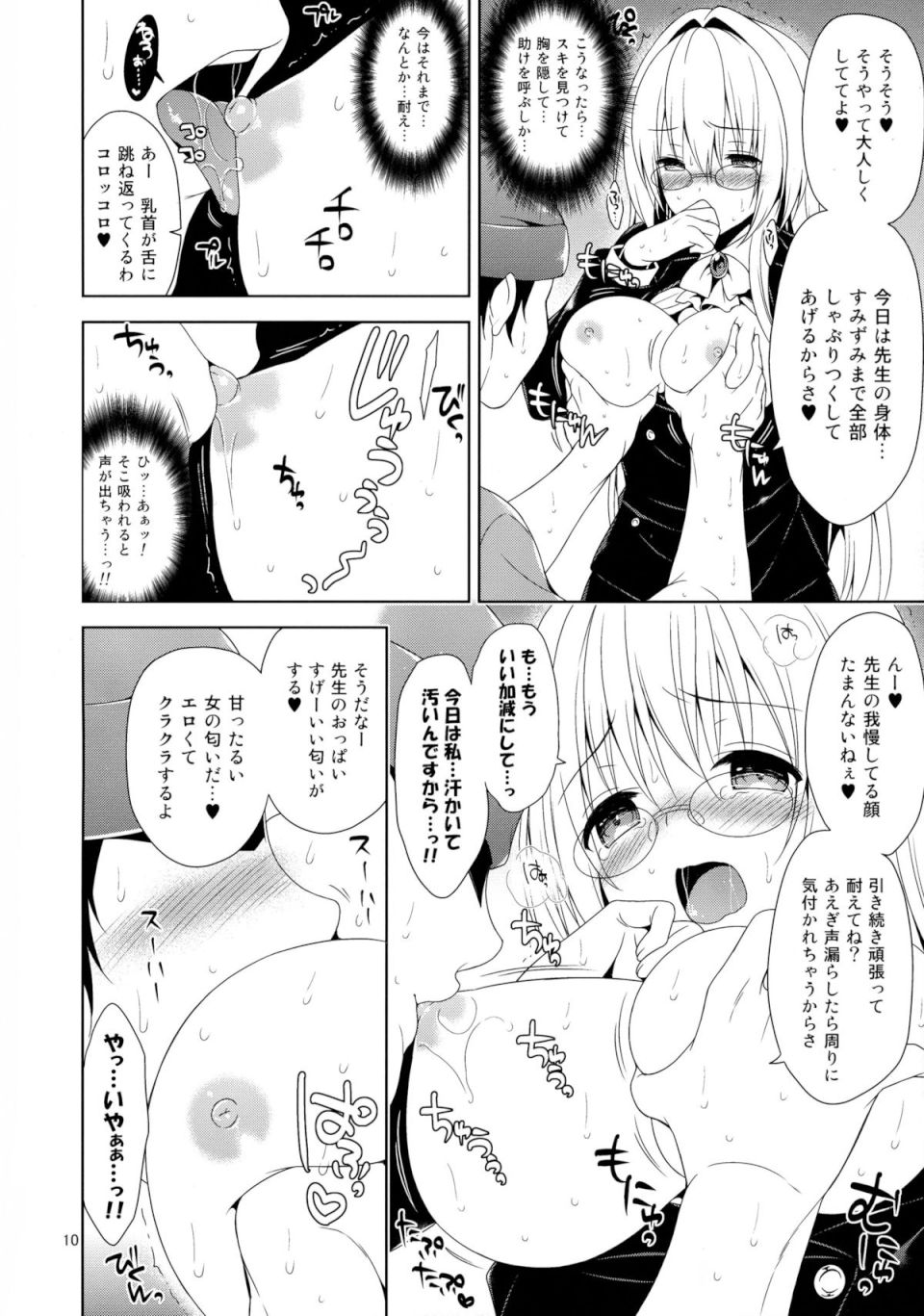 ティアーユ痴漢電車 8ページ