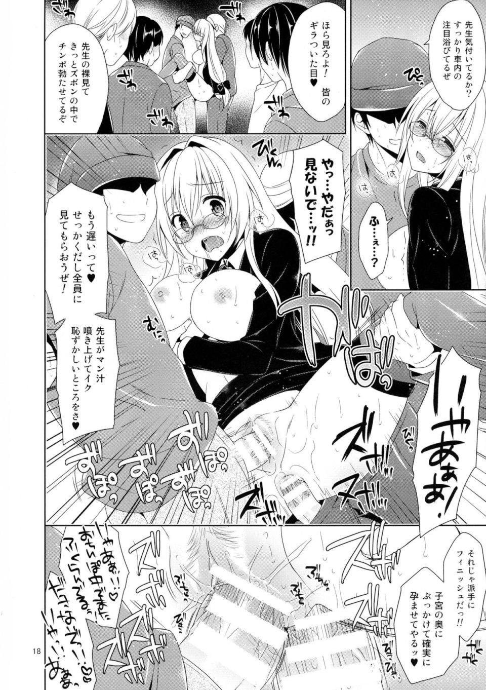 ティアーユ痴漢電車 16ページ