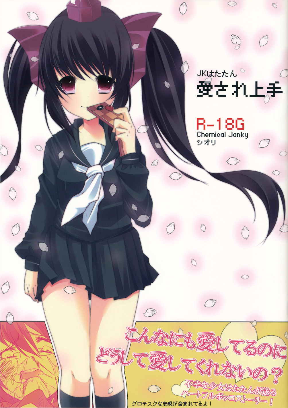 JKはたたん 愛され上手 1ページ