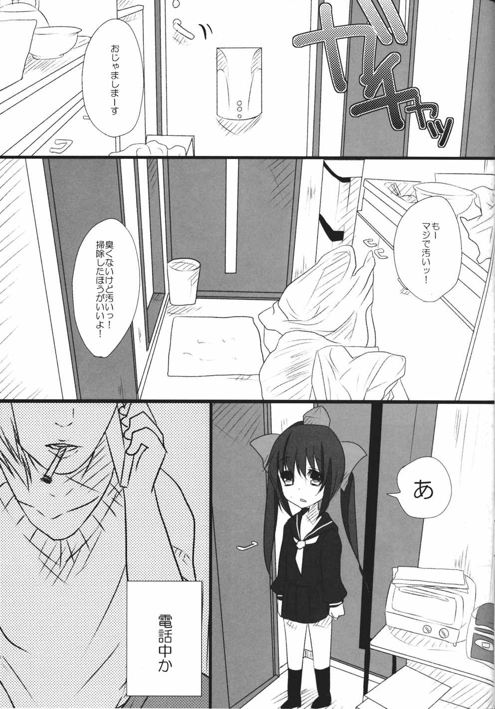 JKはたたん 愛され上手 2ページ