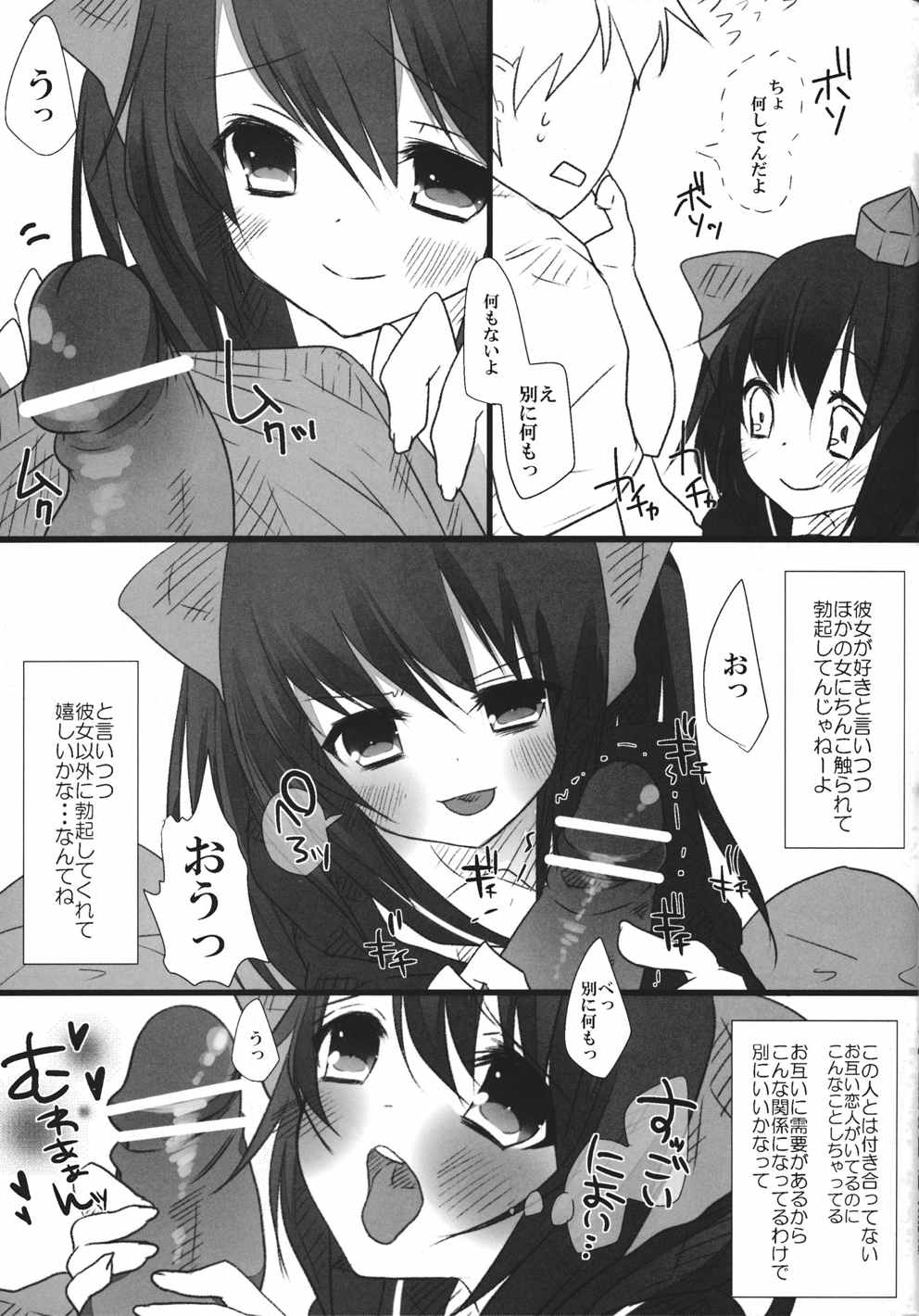 JKはたたん 愛され上手 4ページ