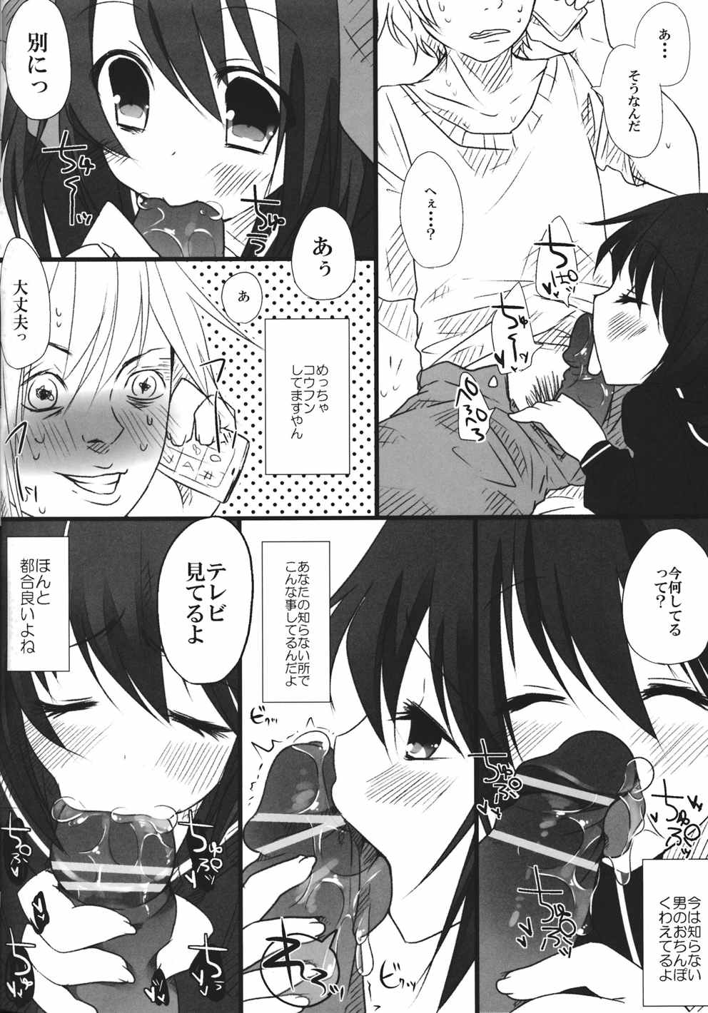 JKはたたん 愛され上手 5ページ