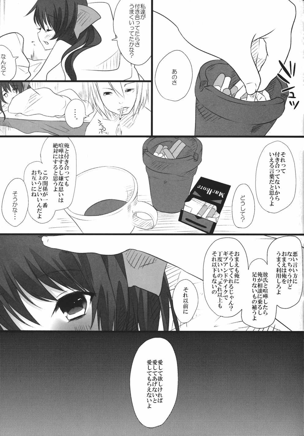 JKはたたん 愛され上手 8ページ