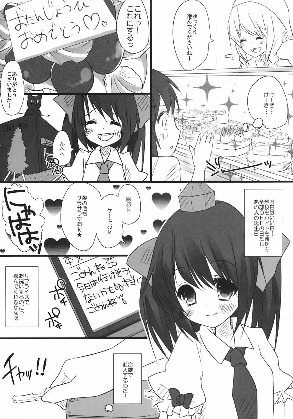 JKはたたん 愛され上手 15ページ
