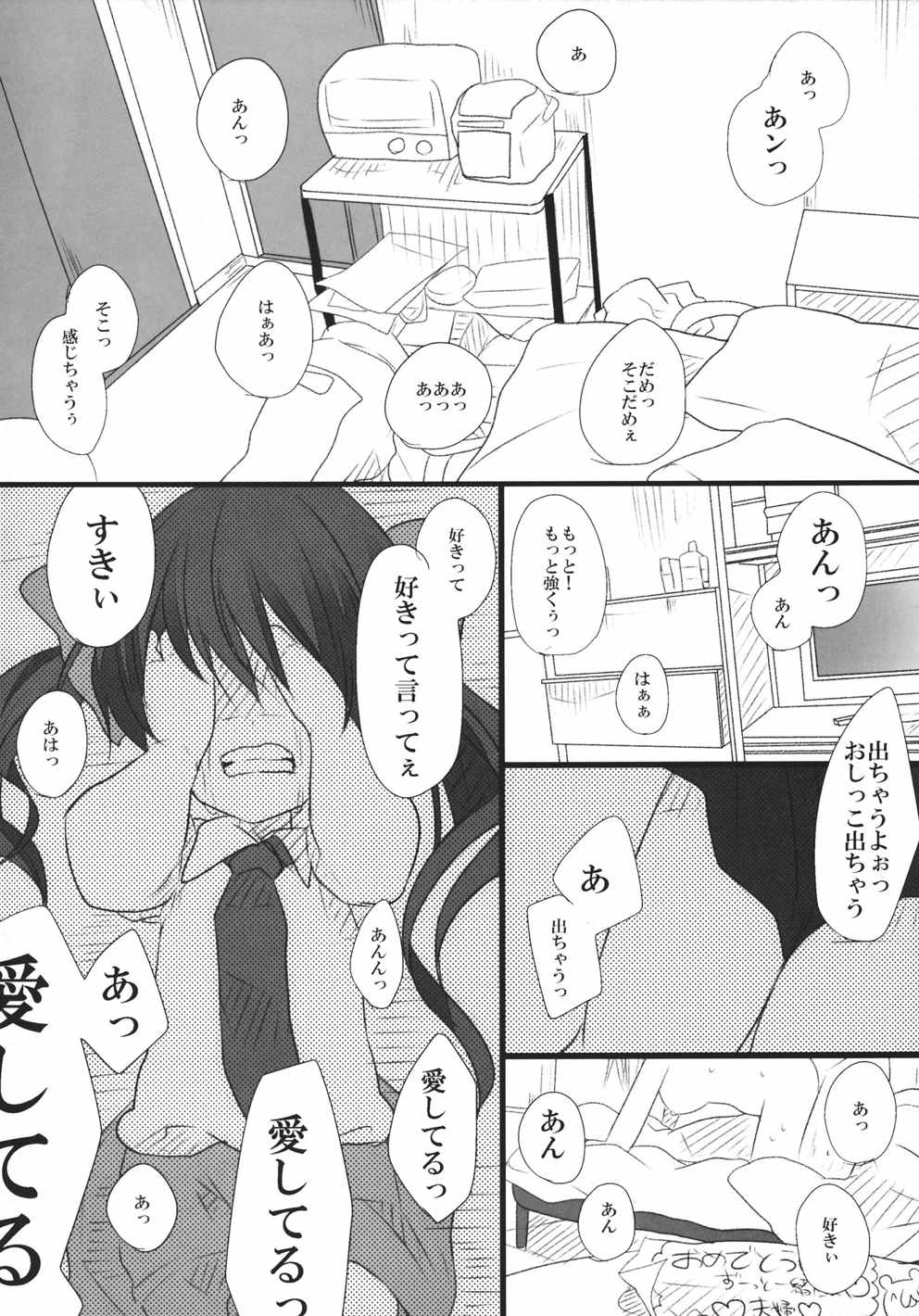 JKはたたん 愛され上手 17ページ