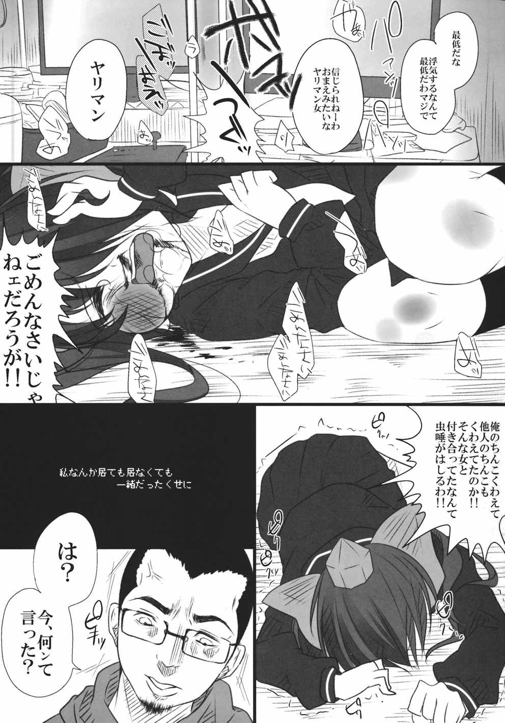 JKはたたん 愛され上手 26ページ