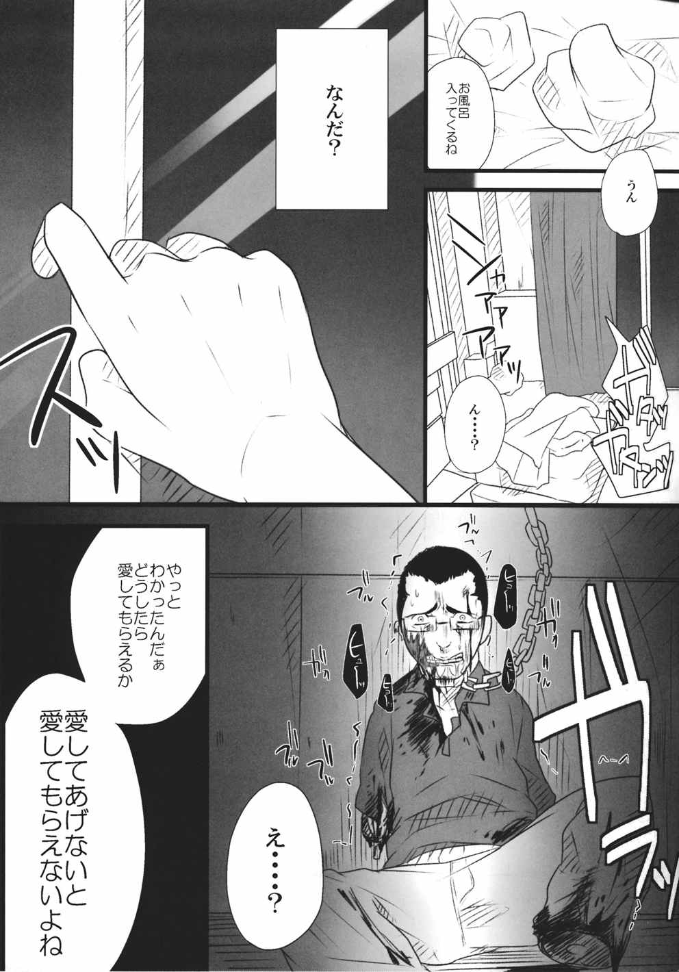 JKはたたん 愛され上手 34ページ