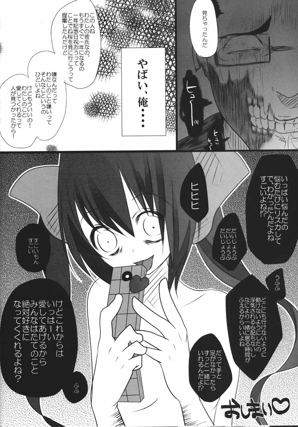 JKはたたん 愛され上手 35ページ