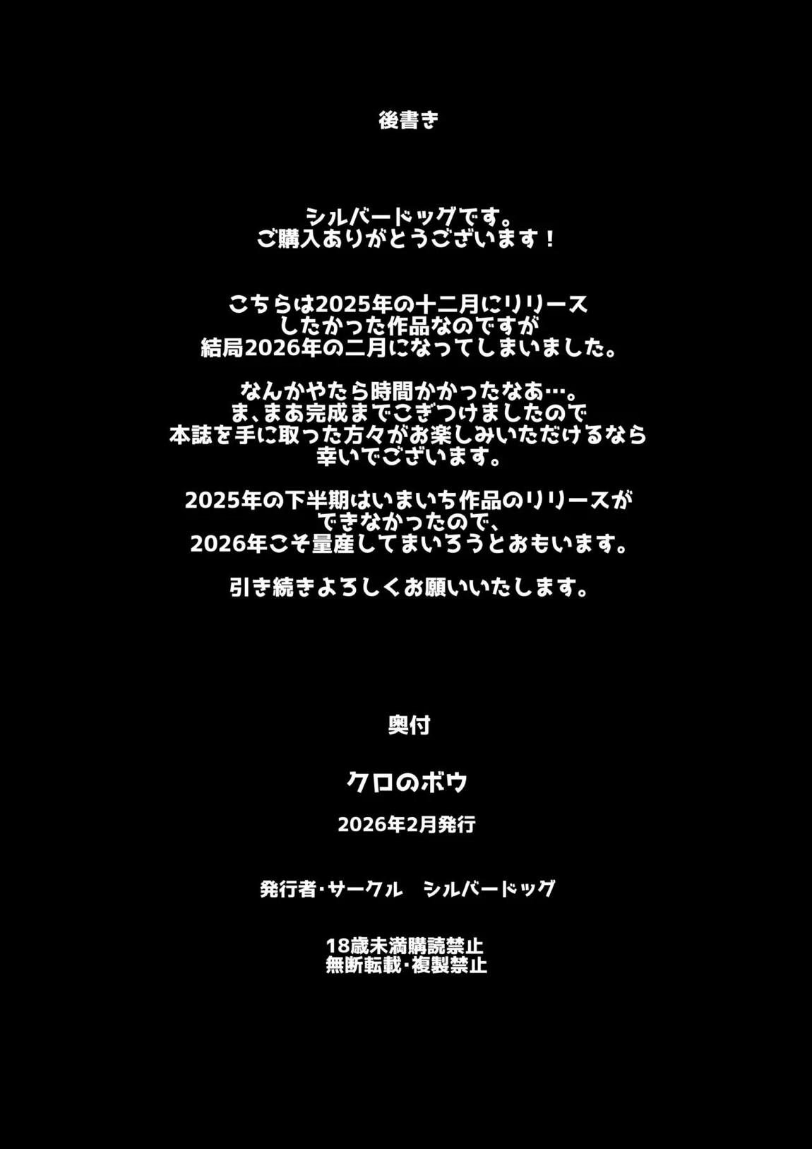クロのボウ 38ページ