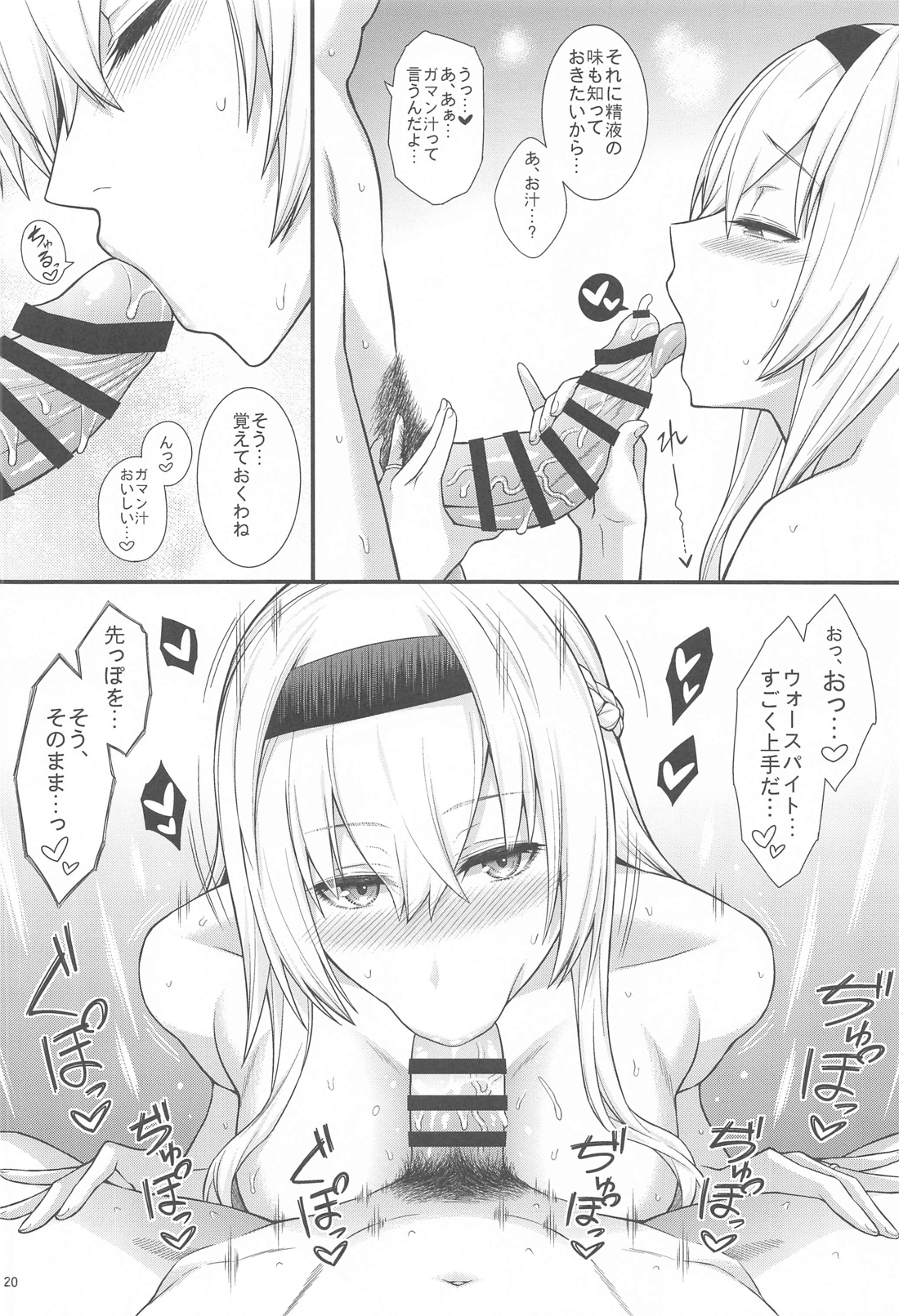 ウォー様は性欲がつよい。 21ページ