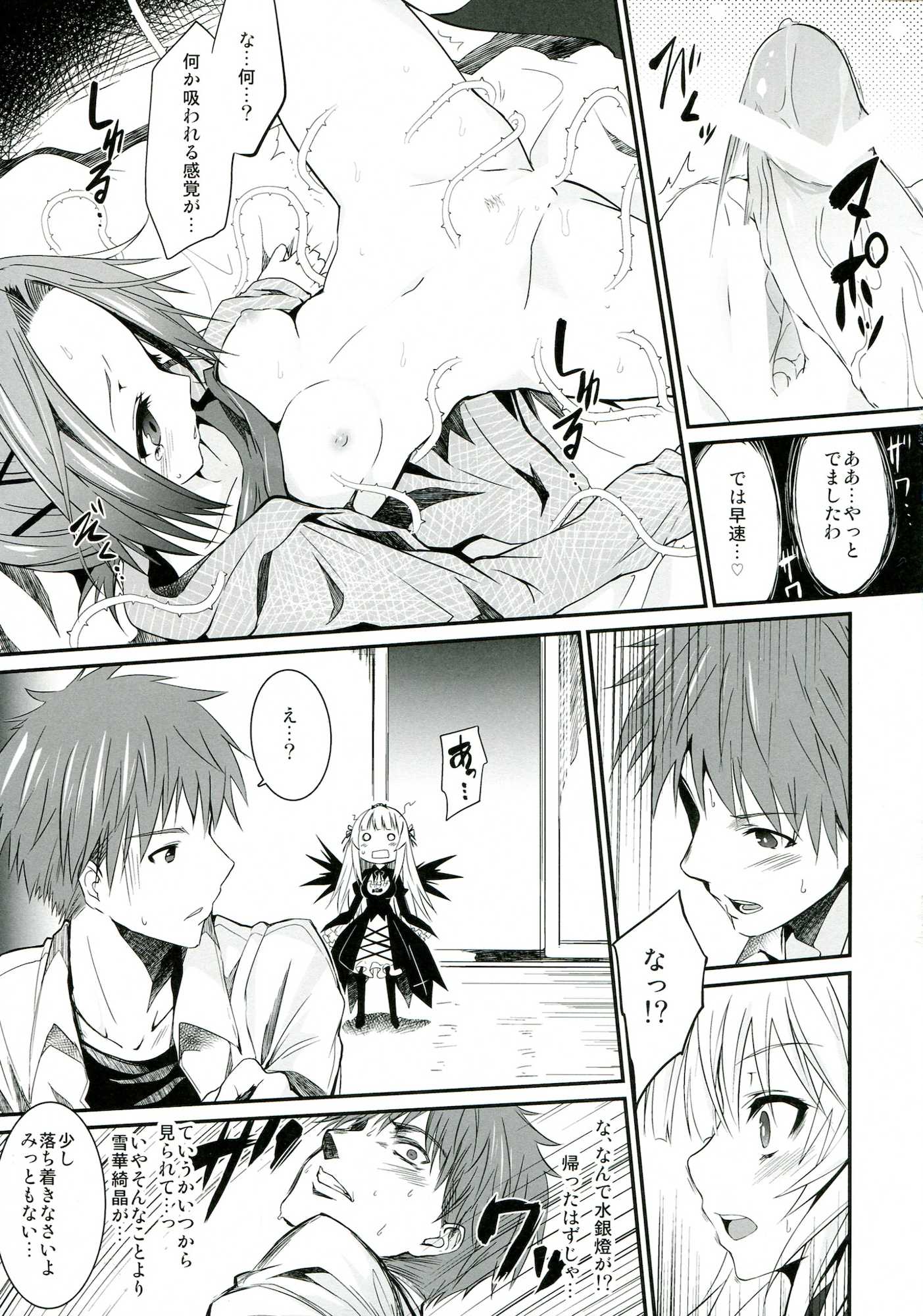 苗床人形 6ページ