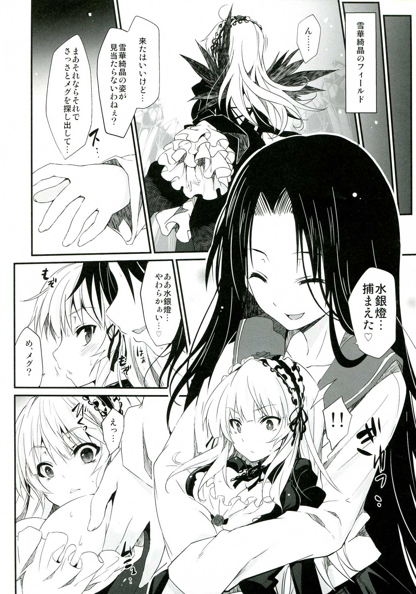 苗床人形 9ページ