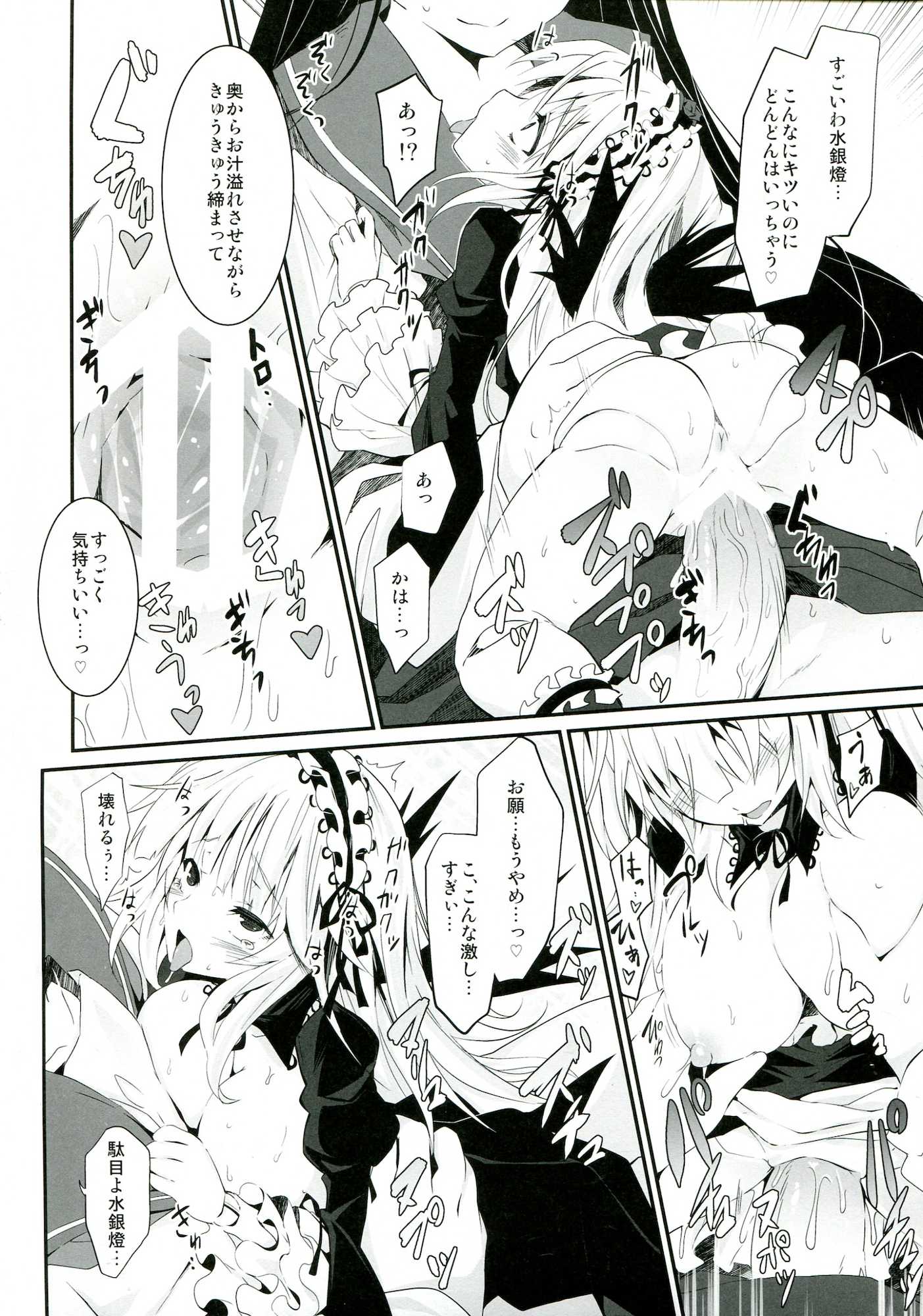 苗床人形 19ページ