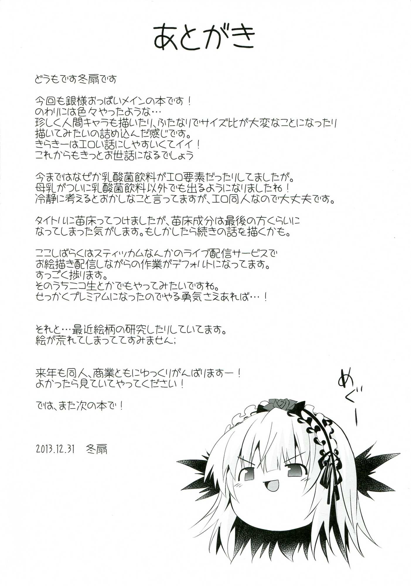 苗床人形 25ページ