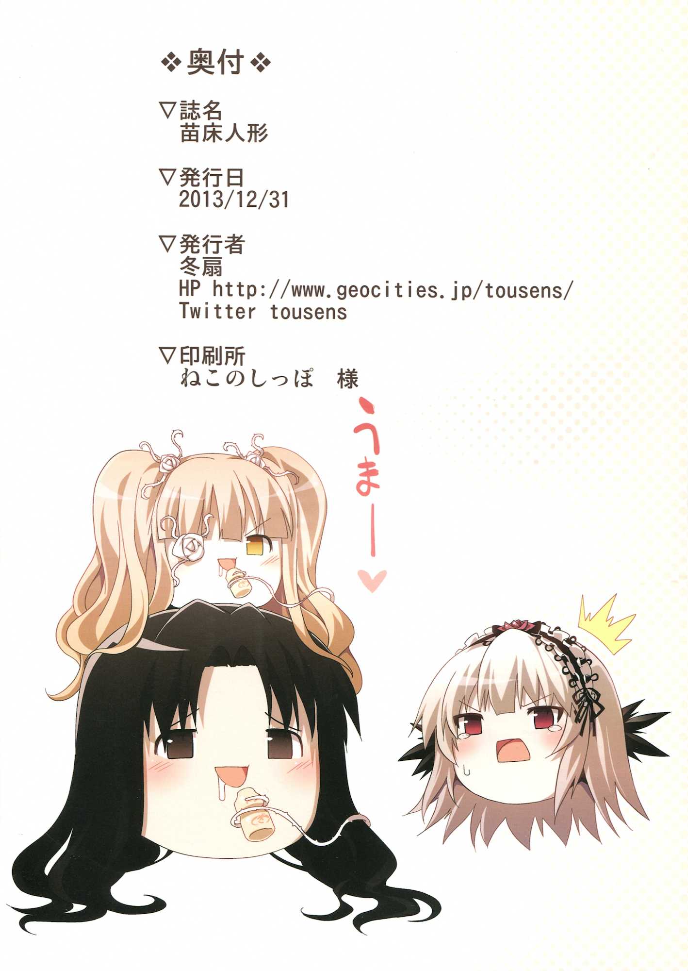 苗床人形 26ページ