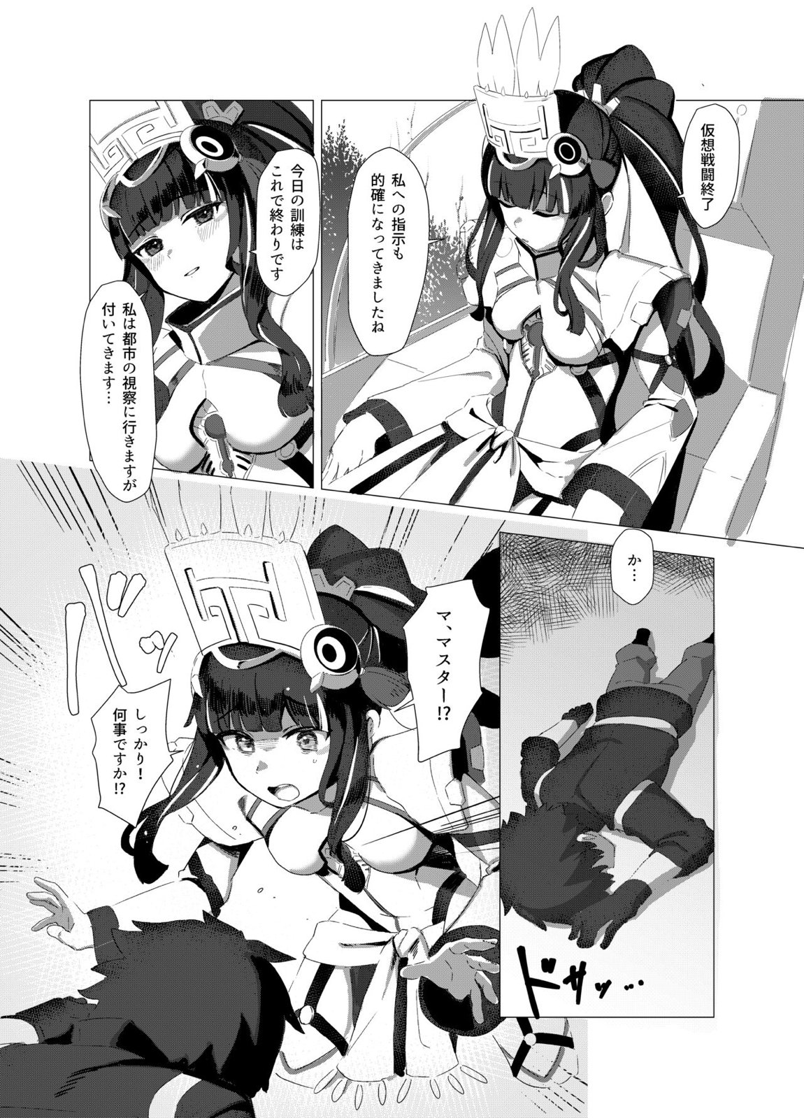 ここのあの女がハウスね! 3ページ