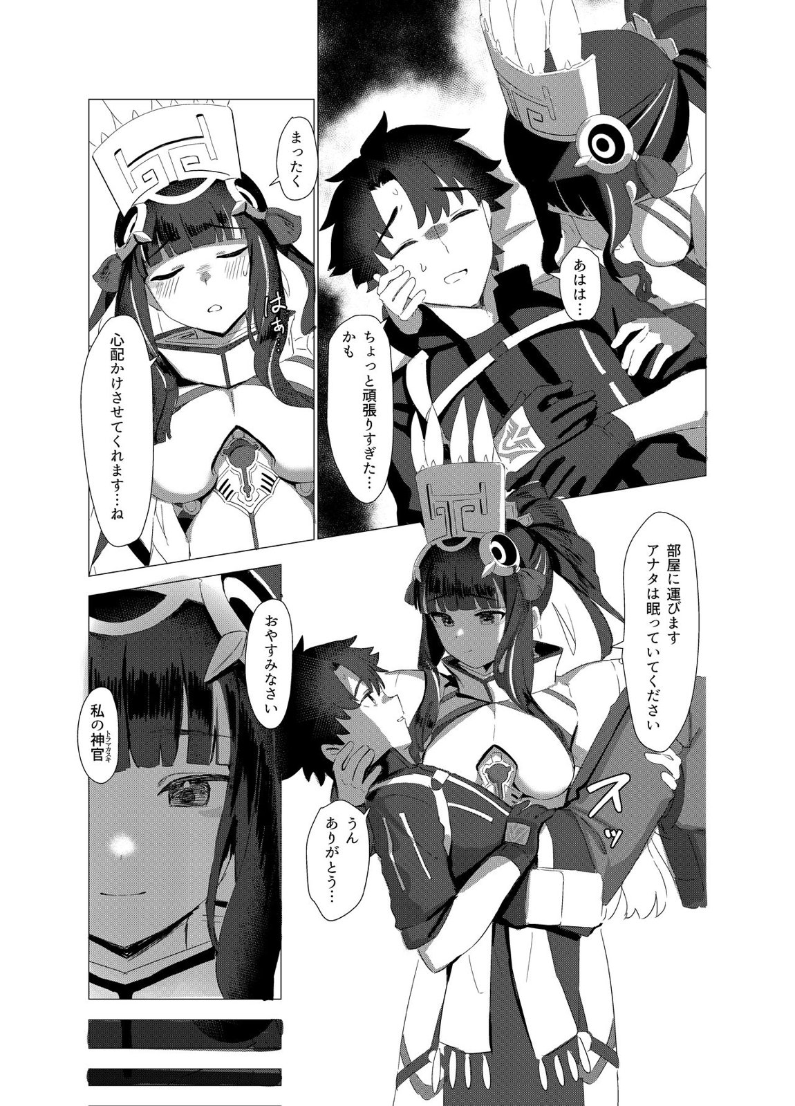 ここのあの女がハウスね! 4ページ
