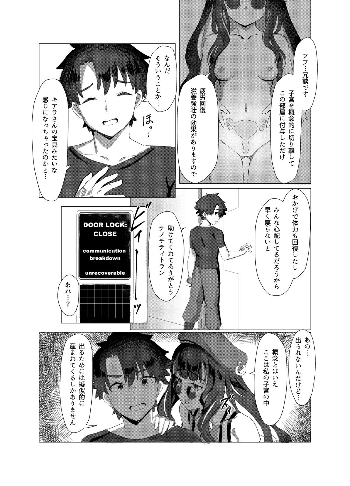 ここのあの女がハウスね! 6ページ