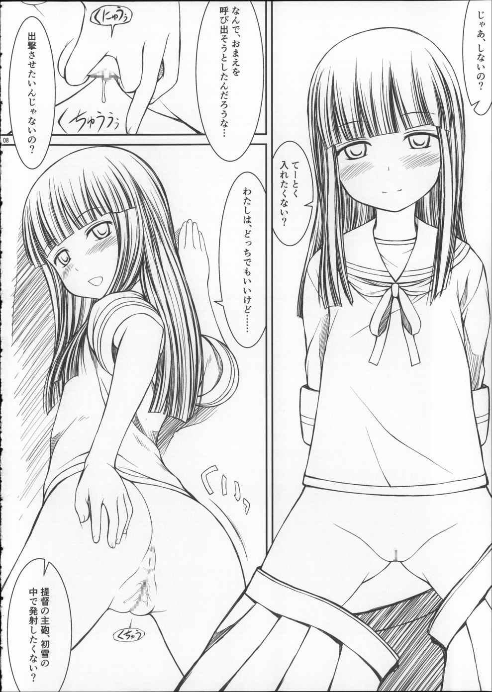 初雪ちゃん可愛いよprpr 8ページ