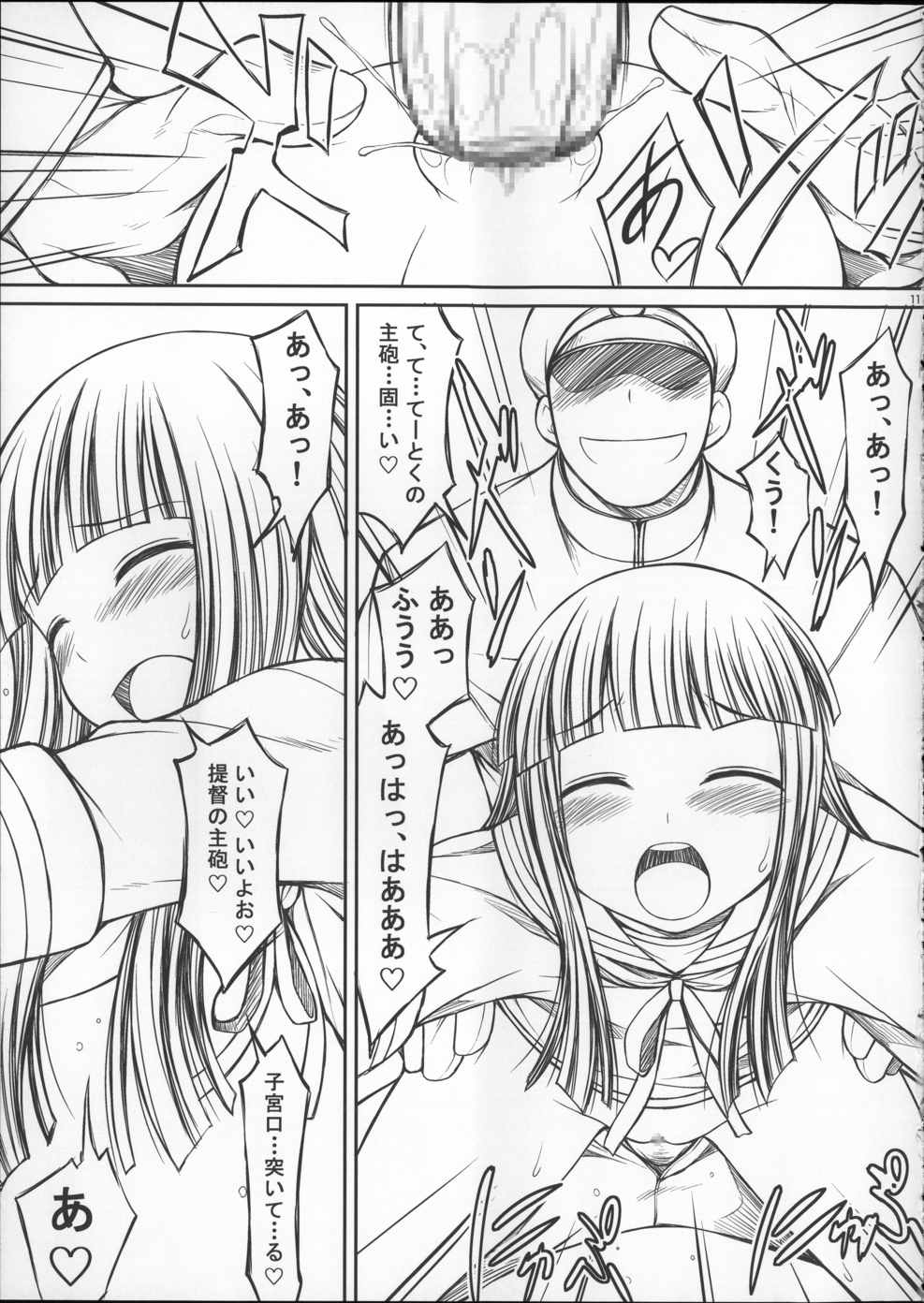 初雪ちゃん可愛いよprpr 11ページ