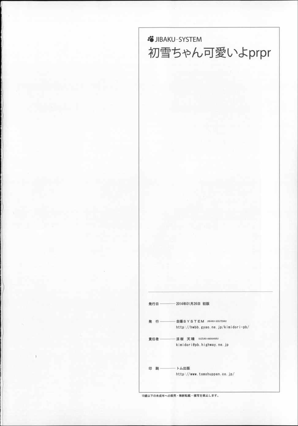 初雪ちゃん可愛いよprpr 18ページ