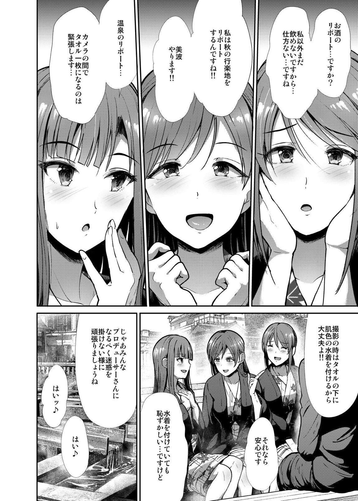 清楚三姉妹 秋色もよう 3ページ