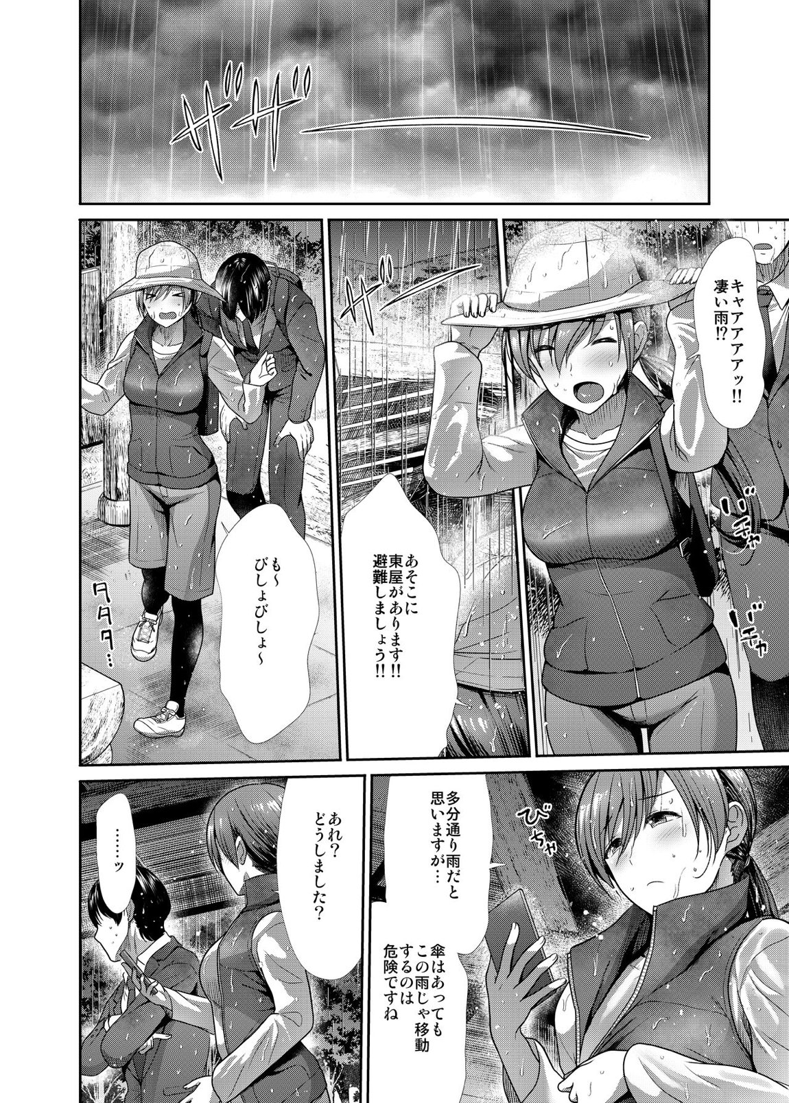 清楚三姉妹 秋色もよう 15ページ