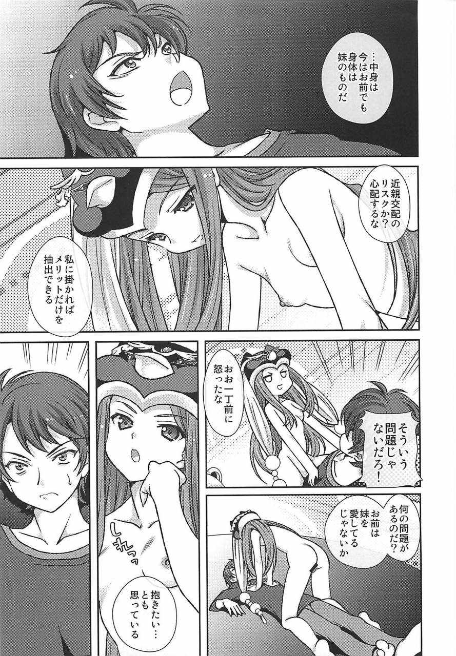 生存戦略のたしなみ方 3ページ