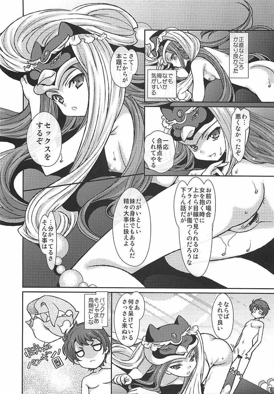 生存戦略のたしなみ方 8ページ