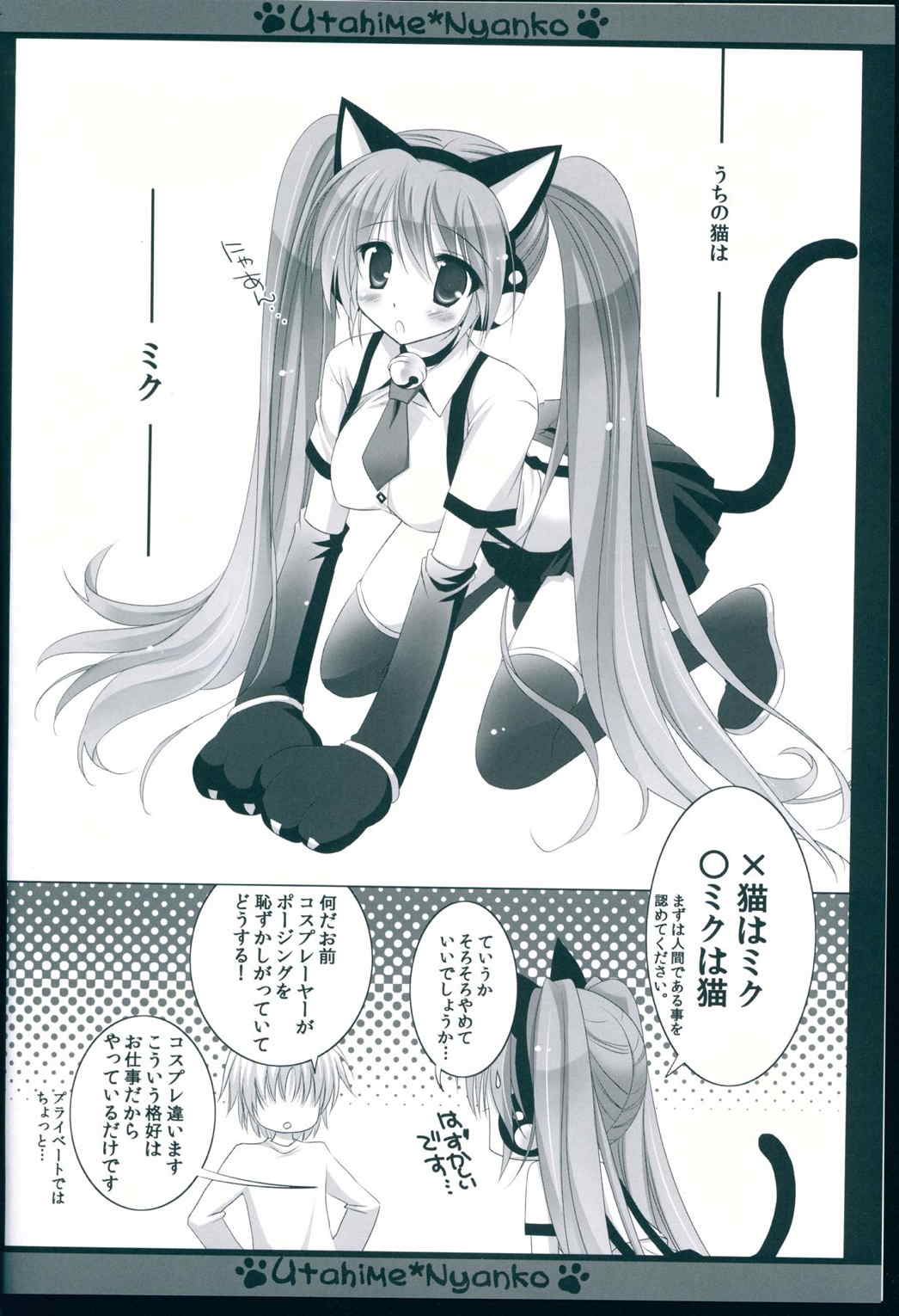 Utahime＊Nyanko〜うたひめ＊にゃんこ〜 4ページ